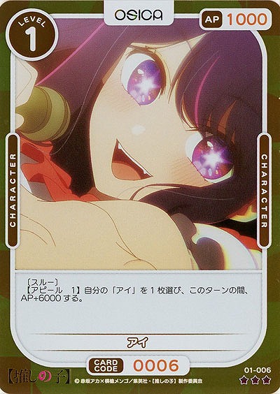 アイ(パラレル) 【01-006RP】