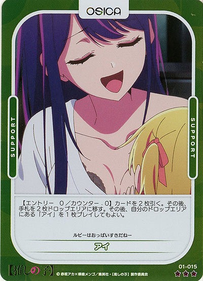 アイ(パラレル) 【01-015RP】