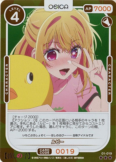 ルビー(パラレル) 【01-019RP】