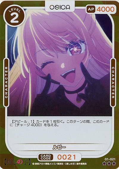 ルビー(パラレル) 【01-021RP】