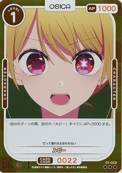 ルビー(パラレル) 【01-022RP】