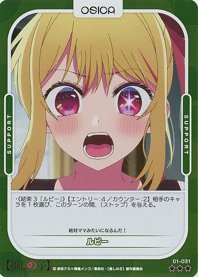 ルビー(パラレル) 【01-031RP】