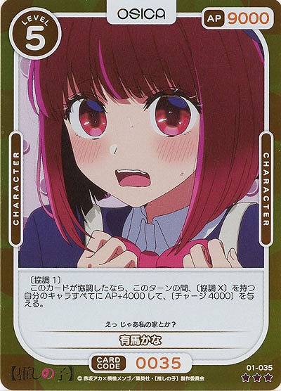 有馬かな(パラレル) 【01-035RP】