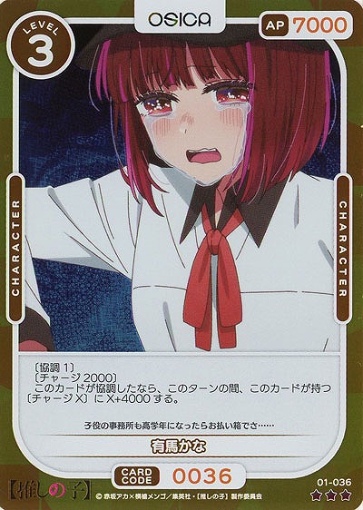 有馬かな(パラレル) 【01-036RP】