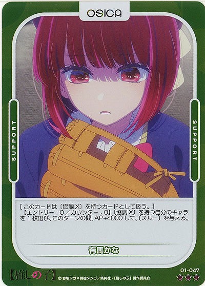 有馬かな(パラレル) 【01-047RP】