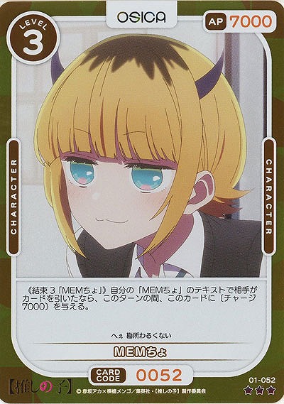 MEMちょ(パラレル) 【01-052RP】