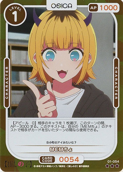 MEMちょ(パラレル) 【01-054RP】