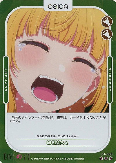 MEMちょ(パラレル) 【01-063RP】