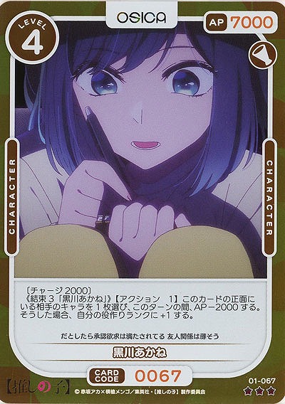 黒川あかね(パラレル) 【01-067RP】