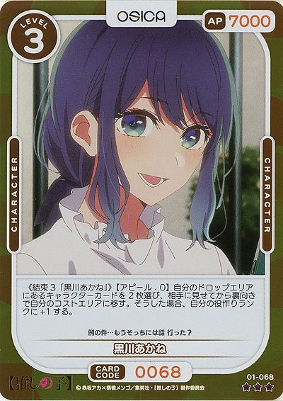 黒川あかね(パラレル) 【01-068RP】