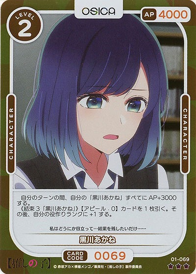 黒川あかね(パラレル) 【01-069RP】