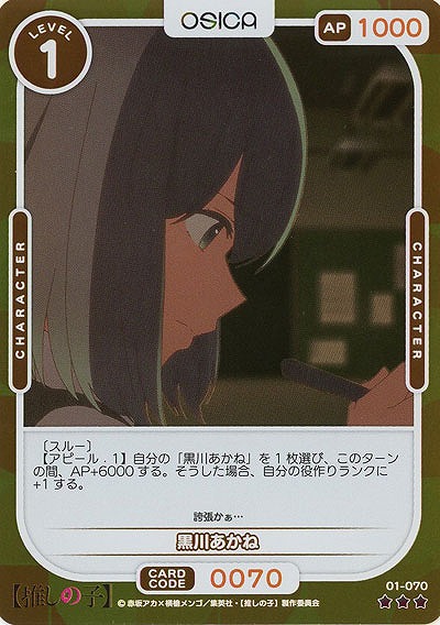 黒川あかね(パラレル) 【01-070RP】