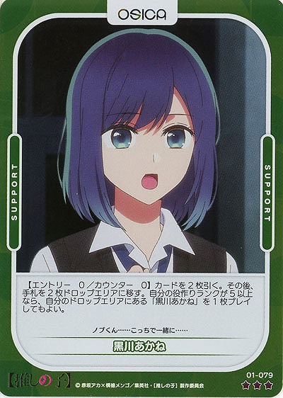 黒川あかね(パラレル) 【01-079RP】