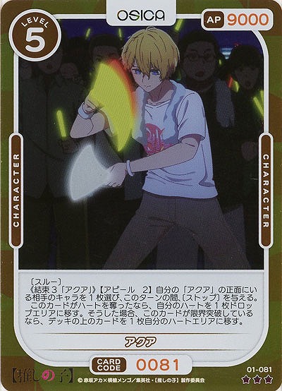 アクア(パラレル) 【01-081RP】