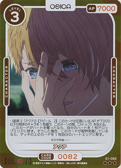 アクア(パラレル) 【01-082RP】