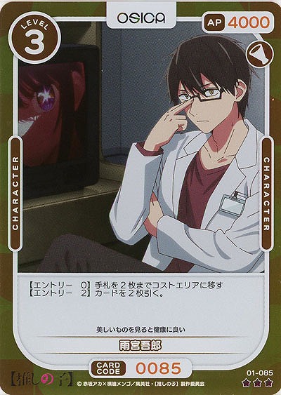 雨宮吾郎(パラレル) 【01-085RP】