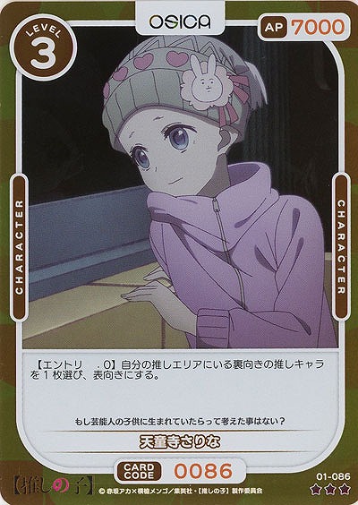 天童寺さりな(パラレル) 【01-086RP】