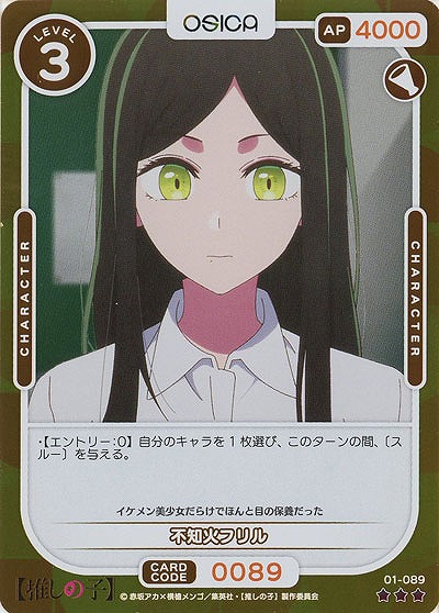 不知火フリル(パラレル) 【01-089RP】