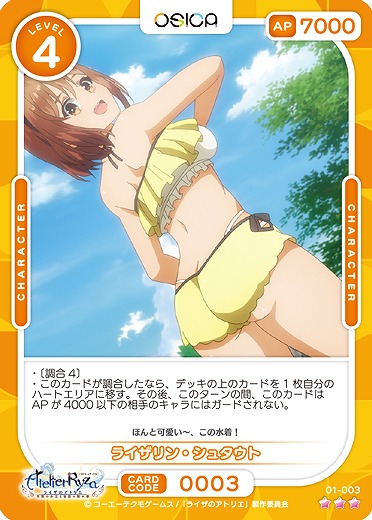 ライザリン・シュタウト 【01/003R】