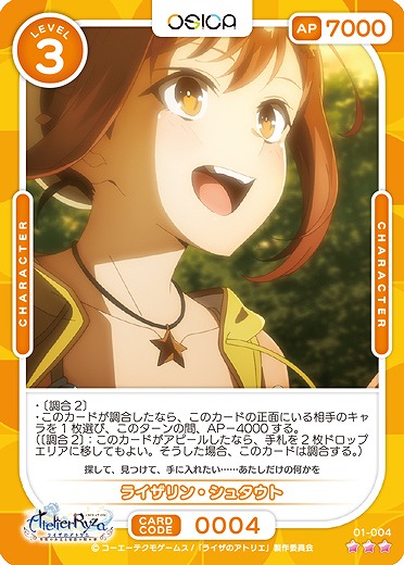 ライザリン・シュタウト 【01/004R】