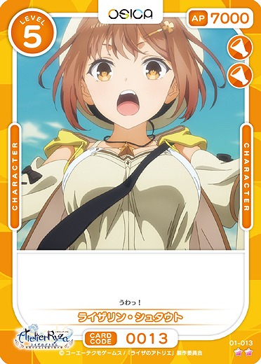 ライザリン・シュタウト 【01/013N】