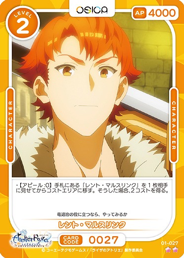 レント・マルスリンク 【01/027N】