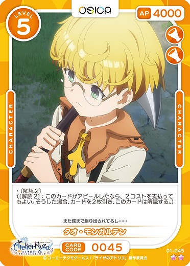 タオ・モンガルテン 【01/045N】