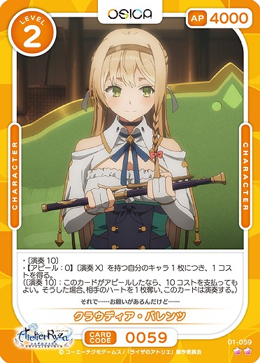 クラウディア・バレンツ 【01/059N】