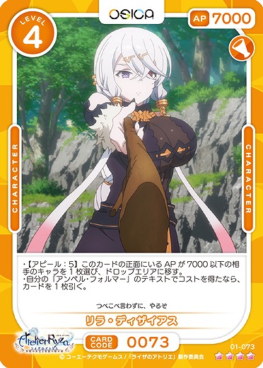 リラ・ディザイアス 【01/073SR】