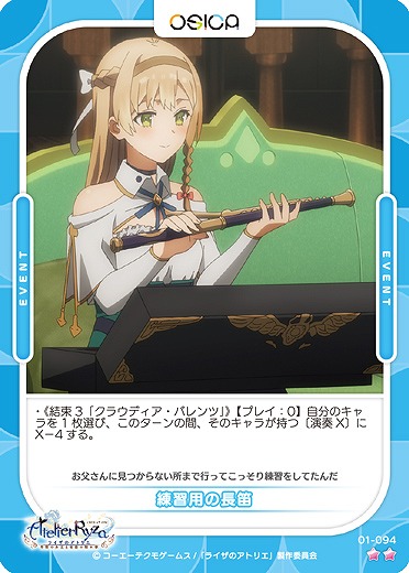 練習用の長笛 【01/094N】