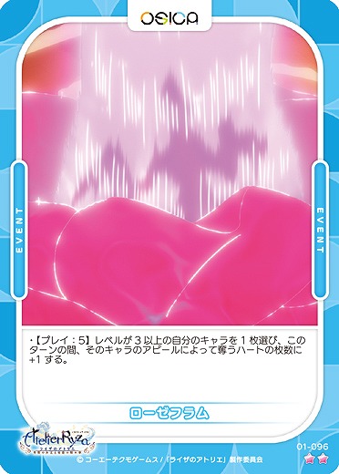 ローゼフラム 【01/096N】