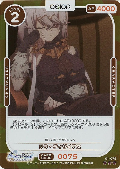 リラ・ディザイアス(パラレル) 【01/075RP】