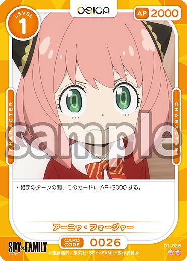 アーニャ・フォージャー 【01-026N】