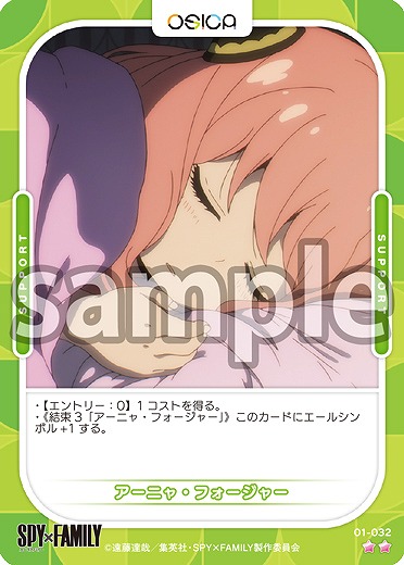 アーニャ・フォージャー 【01-032N】