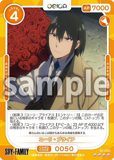 ユーリ・ブライア 【01-050SR】