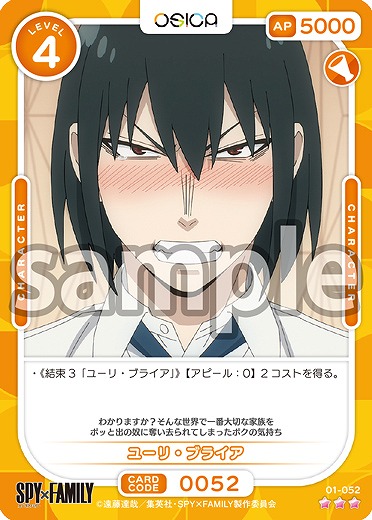 ユーリ・ブライア 【01-052R】