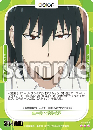 ユーリ・ブライア 【01-063R】