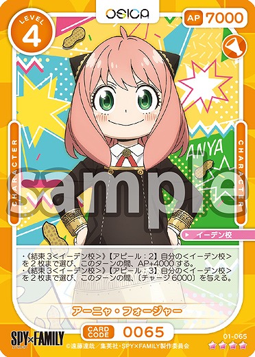 アーニャ・フォージャー 【01-065SR】