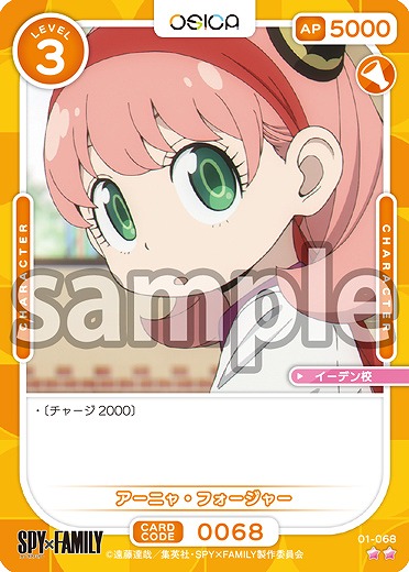 アーニャ・フォージャー 【01-068N】