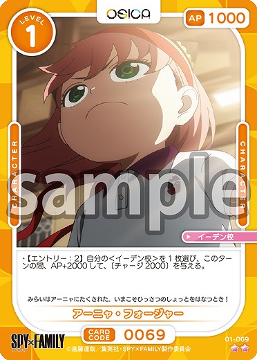 アーニャ・フォージャー 【01-069N】