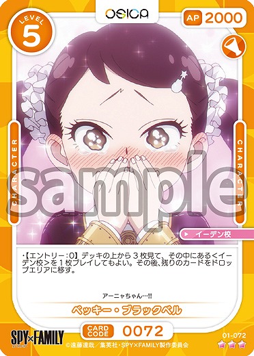 ベッキー・ブラックベル 【01-072R】