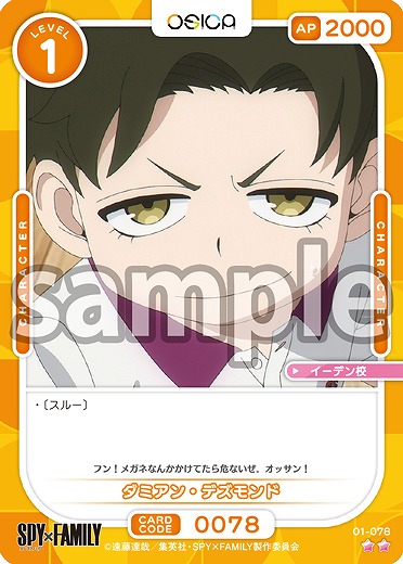 ダミアン・デズモンド 【01-078N】