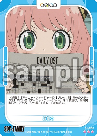 超能力 【01-090R】