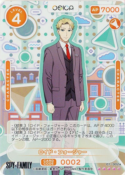 ロイド・フォージャー(SR+) 【01-002SR+】