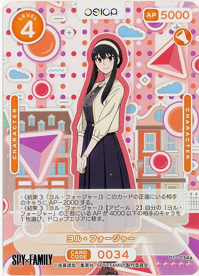 ヨル・フォージャー(SR+) 【01-034SR+】