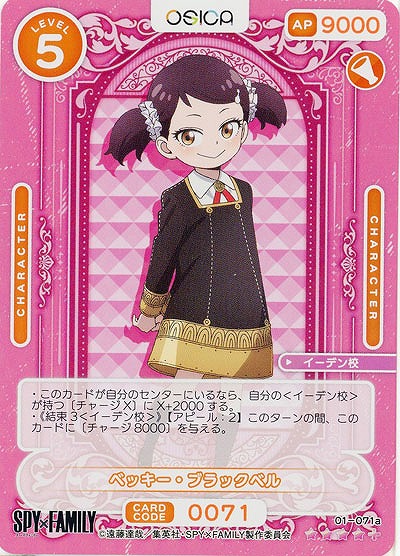 ベッキー・ブラックベル(SR+) 【01-071SR+】