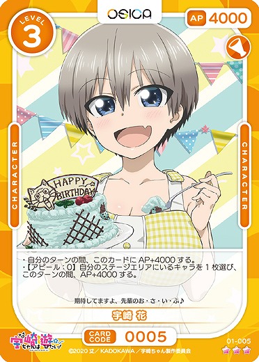 宇崎 花 【01/005R】