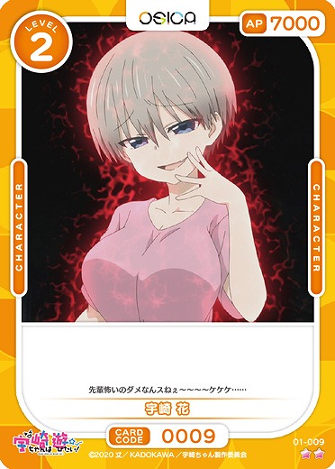 宇崎 花 【01/009N】