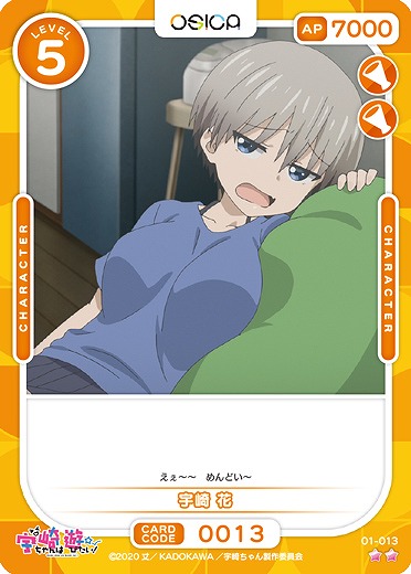 宇崎 花 【01/013N】