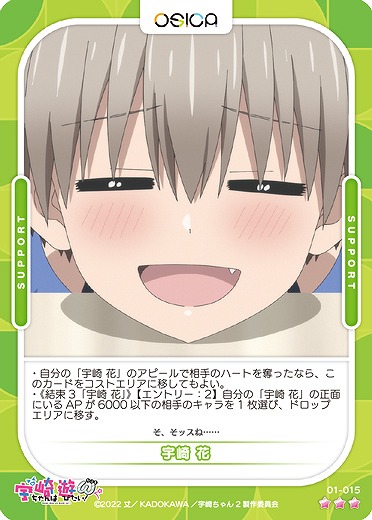 宇崎 花 【01/015R】